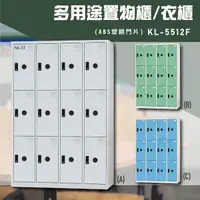 在飛比找Yahoo奇摩購物中心優惠-【嚴選收納】大富KL-5512F多用途衣櫃 收納櫃 置物櫃 