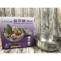 在飛比找蝦皮商城精選優惠-【有發票】Linox 316 不銹鋼 盆菜鍋 30cm 湯鍋