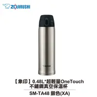 在飛比找蝦皮商城優惠-【ZOJIRUSHI 象印】0.48L 超輕量OneTouc