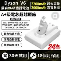 在飛比找樂天市場購物網優惠-台灣現貨 3000mAh Dyson白色電池 適配戴森吸塵器