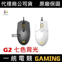 在飛比找蝦皮購物優惠-【一統電競】B.FRIEND G2 七色背光 有線電競滑鼠