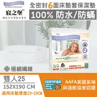 在飛比找蝦皮購物優惠-【丁丁藥局】寢之堡極纖全密封床墊套-雙人 (152 x 19