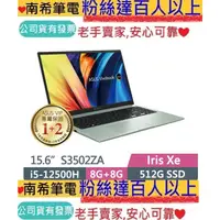 在飛比找蝦皮購物優惠-ASUS 華碩 S3502ZA-0152E12500H 初心