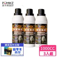 在飛比找ETMall東森購物網優惠-PUMIKZ波米斯-除臭貓碳貓砂添加劑1000cc/瓶裝 (