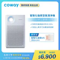 在飛比找PChome24h購物優惠-Coway 綠淨力高效甲醛清淨機 AP-1018F