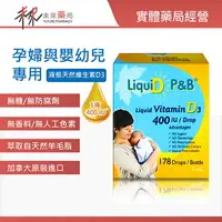 在飛比找樂天市場購物網優惠-【優寶滴】 維生素D3 LiquiD P&B 5ml 維他命