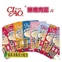 在飛比找樂天市場購物網優惠-J大叔寵物生活館 ciao啾嚕肉泥 啾嚕鰹魚燒肉泥 寒天肉泥