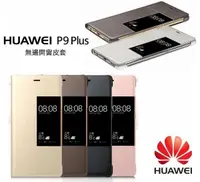 在飛比找樂天市場購物網優惠-【$299免運】HUAWEI 華為【P9 Plus 原廠皮套