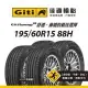 【Giti佳通輪胎】H2 195/60R15 88H 4入組