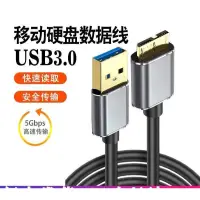 在飛比找蝦皮購物優惠-USB移動硬碟usb3.0數據線note3充電線s5適應於三