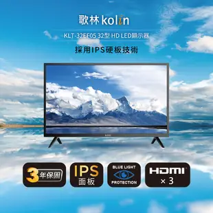 【Kolin 歌林】32型低藍光 HD LED液晶顯示器+含視訊盒(KLT-32EF05基本運送/不含安裝)32吋