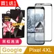 買一送一【GOOGLE Pixel 4XL】 5D高清透明保護貼保護膜 黑框全覆蓋鋼化玻璃膜 防刮防爆