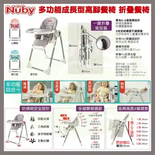 Nuby 多段式兒童高腳餐椅 折疊餐椅 【再送 康貝奶瓶蔬果洗潔液+學習湯匙二入組】