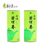 【新造茗茶】頂級台灣綠茶-三峽碧螺春 (75G*2罐)