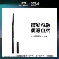 在飛比找Yahoo!奇摩拍賣優惠-活動推廣MAKE UP FOR EVER玫珂菲三角眉筆精細筆