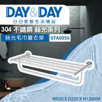 在飛比找蝦皮購物優惠-【登野企業】DAY&DAY 日日衛浴 304不鏽鋼  毛巾置