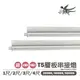 〖小燕子〗含稅 LED T5 一體成型 1/2/3/4尺 層板燈 支架燈 連結燈 間接照明 串接燈★永光燈飾