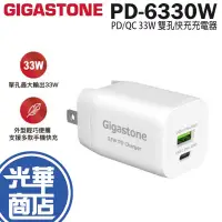 在飛比找蝦皮購物優惠-GIGASTONE PD-6330W PD/QC 3.0 3