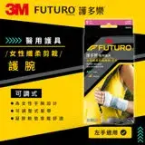 在飛比找遠傳friDay購物優惠-3M FUTURO For Her-纖柔細緻剪裁 中度支撐型