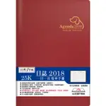 【四季紙品禮品】2018年25K日誌-紅