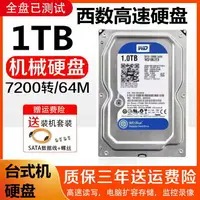 在飛比找樂天市場購物網優惠-WD/西部數據 WD10EZEX 1T臺式機機械硬盤7200