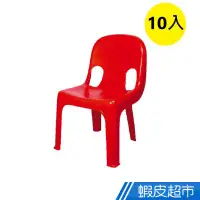 在飛比找蝦皮商城優惠-Mr.Box 彩色 孔雀椅 椅凳 椅子 10入組 紅黃藍 家