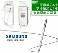 在飛比找樂天市場購物網優惠-【$299免運】三星【吊卡盒裝】Note5 S-Pen【原廠