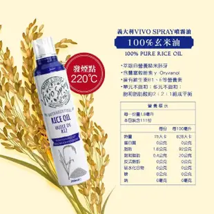 【義大利Vivo Spray】噴霧油200ml-玄米油(露營.氣炸鍋.烤肉必備)