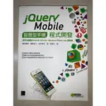 JQUERY MOBILE智慧型手機程式開發