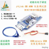 在飛比找露天拍賣優惠-J-Link OB ARM調試器編程器下載器Jlink ST