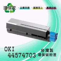 在飛比找Yahoo!奇摩拍賣優惠-【含稅免運】OKI 44574803高容量 適用 MB461