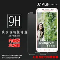 在飛比找樂天市場購物網優惠-超高規格強化技術 SAMSUNG Galaxy J7 Plu