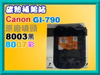 在飛比找露天拍賣優惠-碳粉補給站【附發票】Canon  G1000/G2002/G