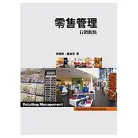 在飛比找蝦皮購物優惠-《零售管理：行銷觀點》ISBN:9865774127│前程文