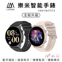 在飛比找蝦皮購物優惠-LARMI 樂米 INFINITY 3 智能手錶 (KW10