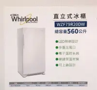 在飛比找蝦皮購物優惠-歡迎詢價 詢價  Whirlpool惠而浦560公升直立式冰