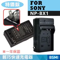 在飛比找松果購物優惠-特價款@索尼 SONY NP-BX1 副廠充電器 NPBX1