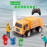 在飛比找PChome24h購物優惠-【瑪琍歐玩具】遙控回收垃圾車/M9081