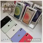 ✨極新機 IPHONE 12 64G/128G/256G 二手專賣有保障 I11電池原廠有保障 APPLE I12 空機