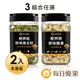 【每日優果】罐裝烘焙腰果320G＋罐裝原味烘焙南瓜子400G(2入含運組)-廠商直送