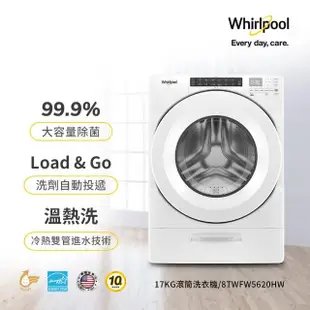 【Whirlpool 惠而浦】17公斤變頻滾筒洗衣機+16公斤天然瓦斯型滾筒乾衣機(8TWFW5620HW+8TWGD5620HW)