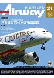 在飛比找樂天市場購物網優惠-AIRWAY世界民航雜誌6月2018第251期