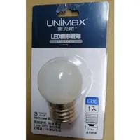 在飛比找蝦皮購物優惠-UNIMax  美克斯 LED圓形燈泡 1入 1.5W白光 