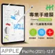 【HH】繪畫紙感保護貼系列 Apple iPad Pro (2021)(12.9吋)