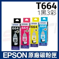 在飛比找樂天市場購物網優惠-EPSON T664 原廠盒裝墨水 T6641 T6642 