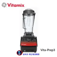 在飛比找ETMall東森購物網優惠-美國Vita-Mix 多功能生機調理機 VITA PREP3