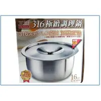 在飛比找Yahoo!奇摩拍賣優惠-王樣 K-S-016 316極緻調理鍋 16公分 湯鍋 萬用