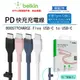 【展利數位電訊】Belkin BOOST↑CHARGE Flex USB-C to USB-C 傳輸線 PD充電線 三星 iPad