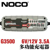 在飛比找樂天市場購物網優惠-NOCO Genius G3500 充電器 / WET.GE