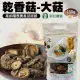 【新社農會】乾香菇-大菇150g/包